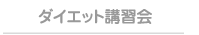�_�C�G�b�g�u�K��