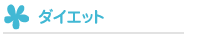 �_�C�G�b�g