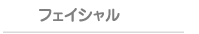 �t�F�C�V����