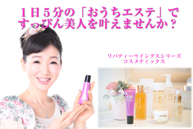 おうちエステ