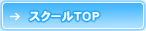 �X�N�[��TOP