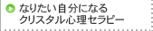�Ȃ肽�������ɂȂ�N���X�^���S���Z���s�[