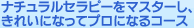 �i�`�������Z���s�[���}�X�^�[���A���ꂢ�ɂȂ��ăv���ɂȂ�R�[�X