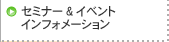 �Z�~�i�[&�C�x���g�C���t�H���[�V����
