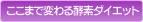 �����܂ŕς��y�f�_�C�G�b�g