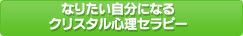 �Ȃ肽�������ɂȂ�N���X�^���S���Z���s�[
