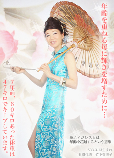 TOMIKO姫愛用エイジレス・アイテム